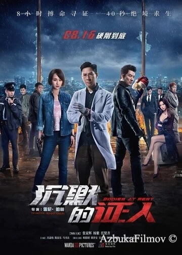 Фильм Безмолвные свидетели (2019)