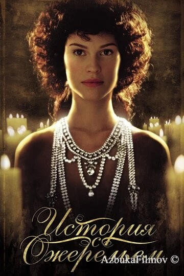 Фильм История с ожерельем (2001)
