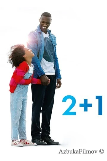 Фильм 2+1 (2016)