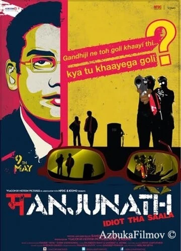Фильм Манджунатх (2014)