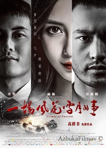 Фильм Преступления на почве страсти (2013)