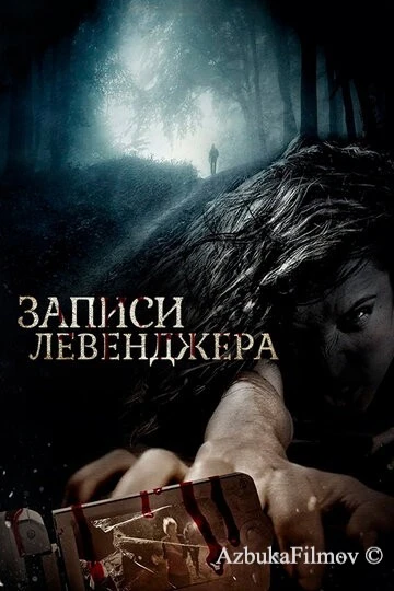 Фильм Записи Левенджера (2013)