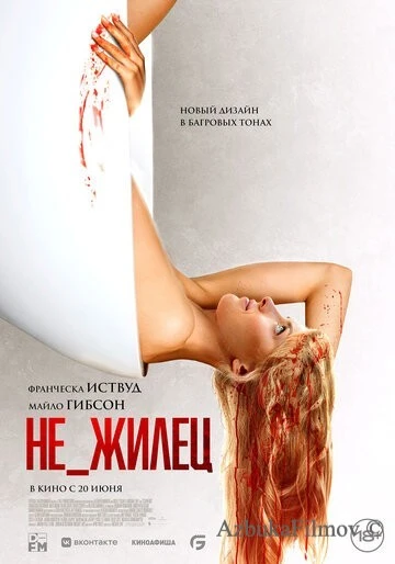 Фильм Не_жилец (2023)