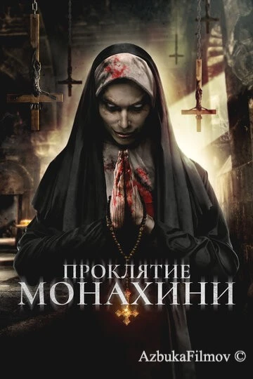 Фильм Проклятье монахини (2019)