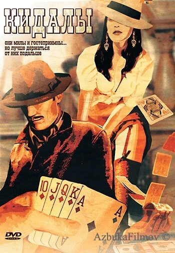 Фильм Кидалы (2007)