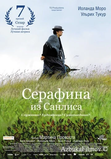 Фильм Серафина из Санлиса (2008)