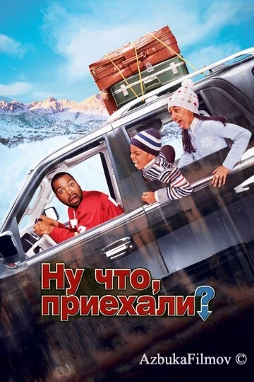 Фильм Ну что, приехали? (2005)