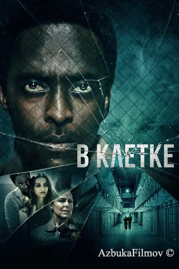 Фильм В клетке (2021)