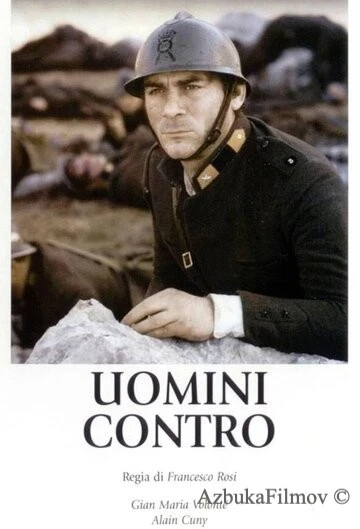 Фильм Люди против (1970)