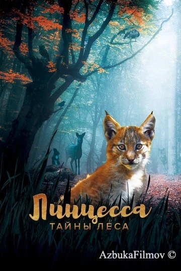 Фильм Линцесса. Тайны леса (2023)