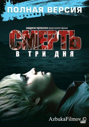 Фильм Смерть в три дня (2006)