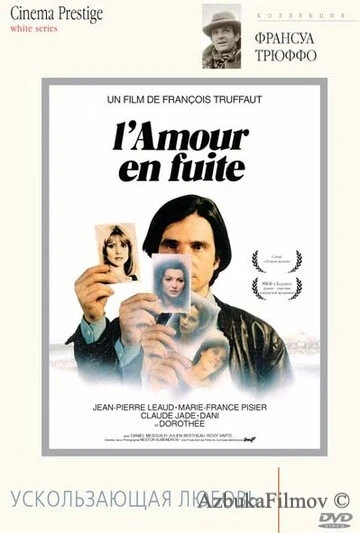 Фильм Ускользающая любовь (1979)