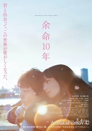 Фильм Последние 10 лет (2022)