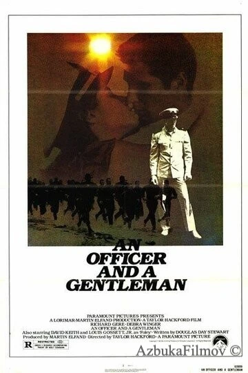 Фильм Офицер и джентльмен (1982)