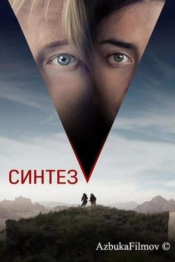 Фильм Синтез (2022)