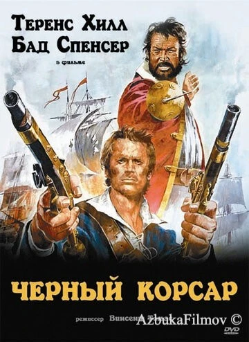 Фильм Чёрный корсар (1971)