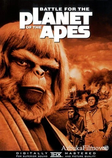 Фильм Битва за планету обезьян (1973)