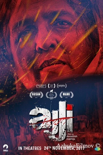 Фильм Бабушка (2017)
