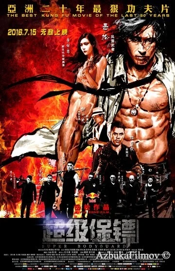 Фильм Телохранитель (2016)