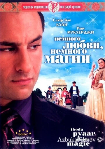 Фильм Немного любви, немного магии (2008)