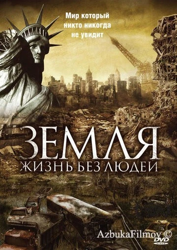 Фильм Земля: Жизнь без людей (2008)