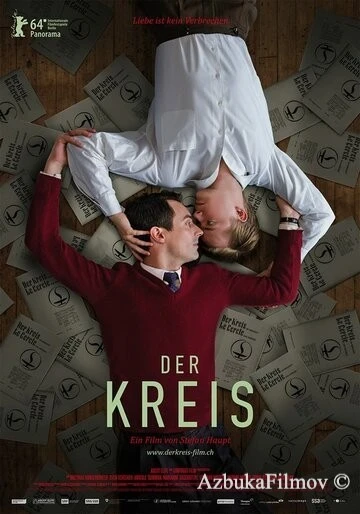 Фильм Круг (2014)