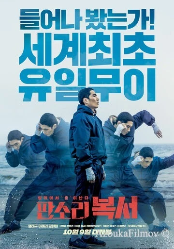 Фильм Отбитый боксёр (2019)