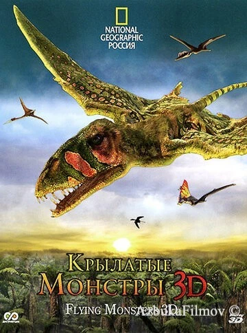 Фильм Крылатые монстры (2011)