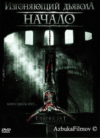 Фильм Изгоняющий дьявола: Начало (2004)
