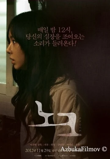 Фильм Стук (2012)