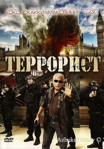 Фильм Террорист (2008)