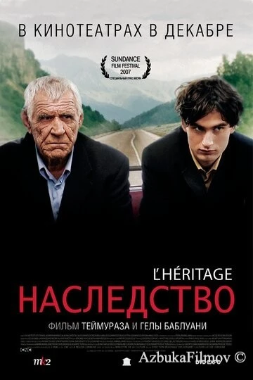 Фильм Наследство (2006)