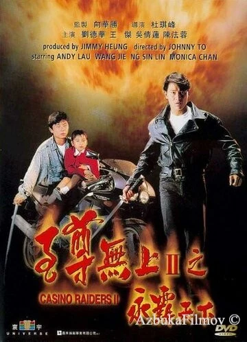 Фильм Налетчики на казино 2 (1991)