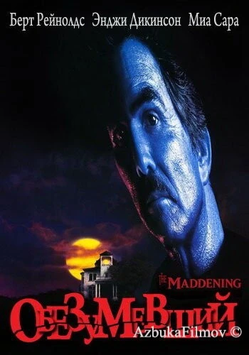 Фильм Обезумевший (1995)