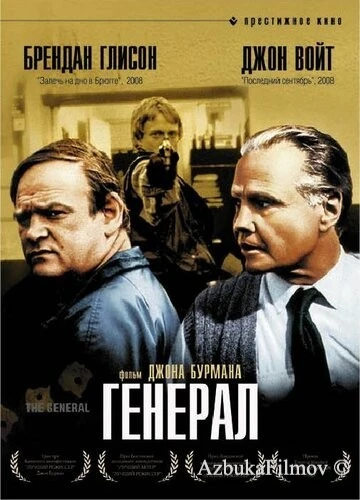 Фильм Генерал (1998)