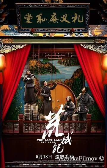 Фильм Потерянная земля (2017)