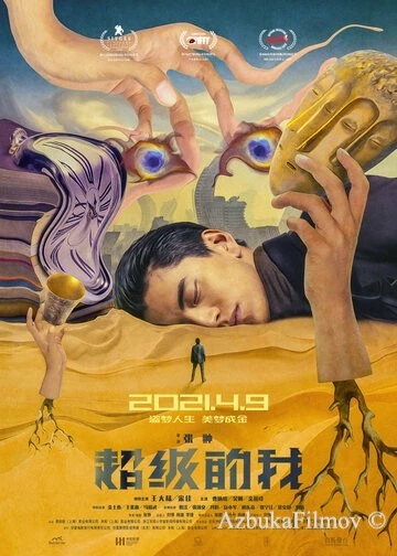 Фильм Всемогущий я (2019)