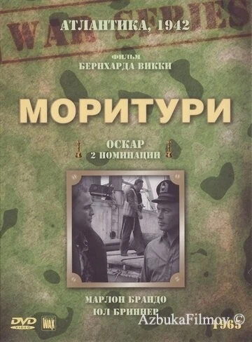 Фильм Моритури (1965)