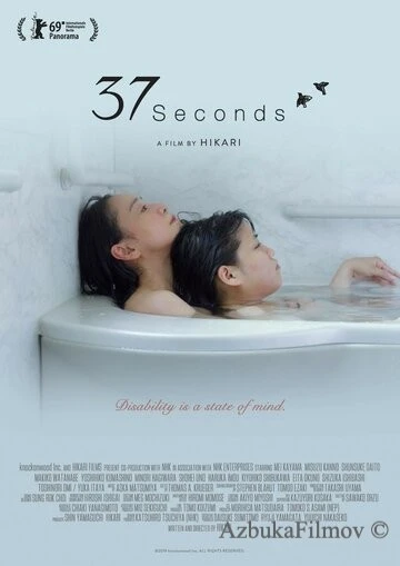 Фильм 37 секунд (2019)