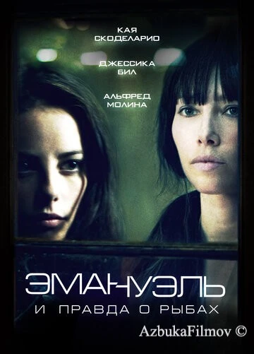 Фильм Эмануэль и правда о рыбах (2013)