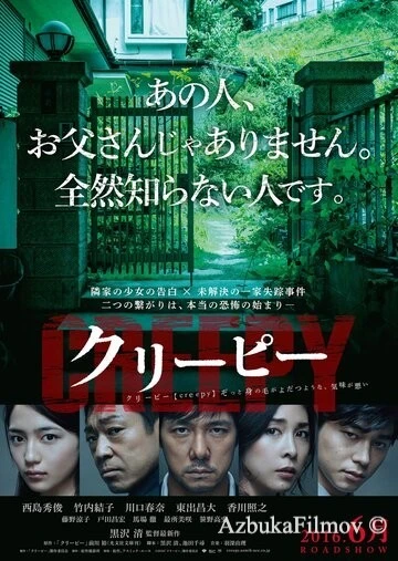 Фильм Жуткий (2016)