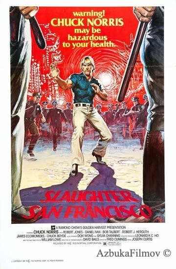 Фильм Разборки в Сан-Франциско (1974)