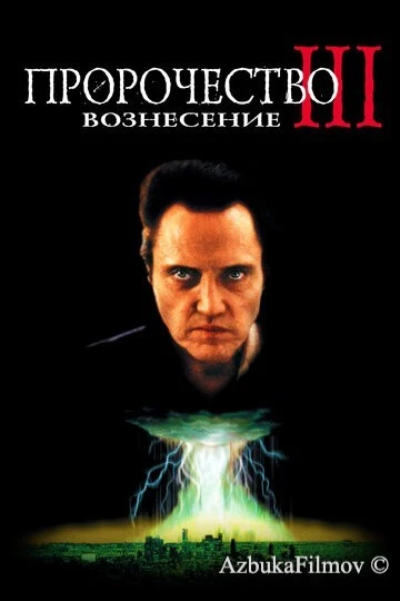Фильм Пророчество 3: Вознесение (2000)