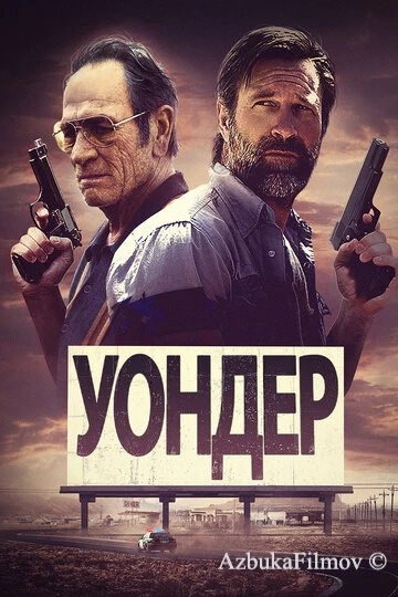 Фильм Уондер (2020)