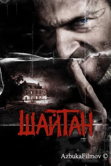 Фильм Шайтан (2006)