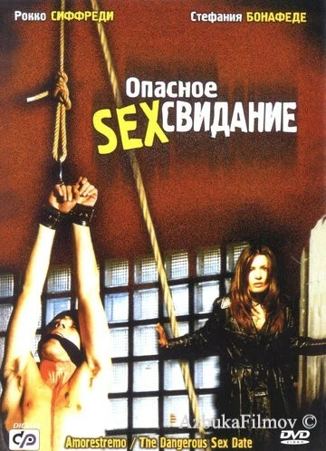 Фильм Опасное секс свидание (2001)
