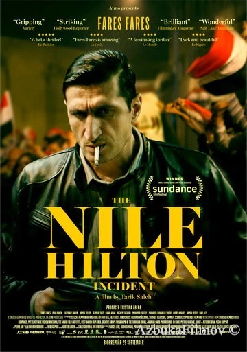 Фильм Случай в отеле «Нил Хилтон» (2017)