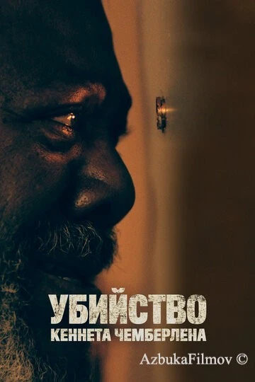 Фильм Убийство Кеннета Чемберлена (2019)