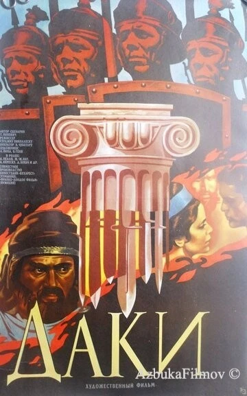 Фильм Даки (1966)