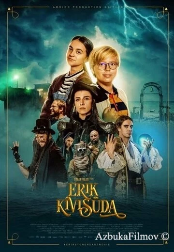 Фильм Эрик Каменное Сердце (2022)